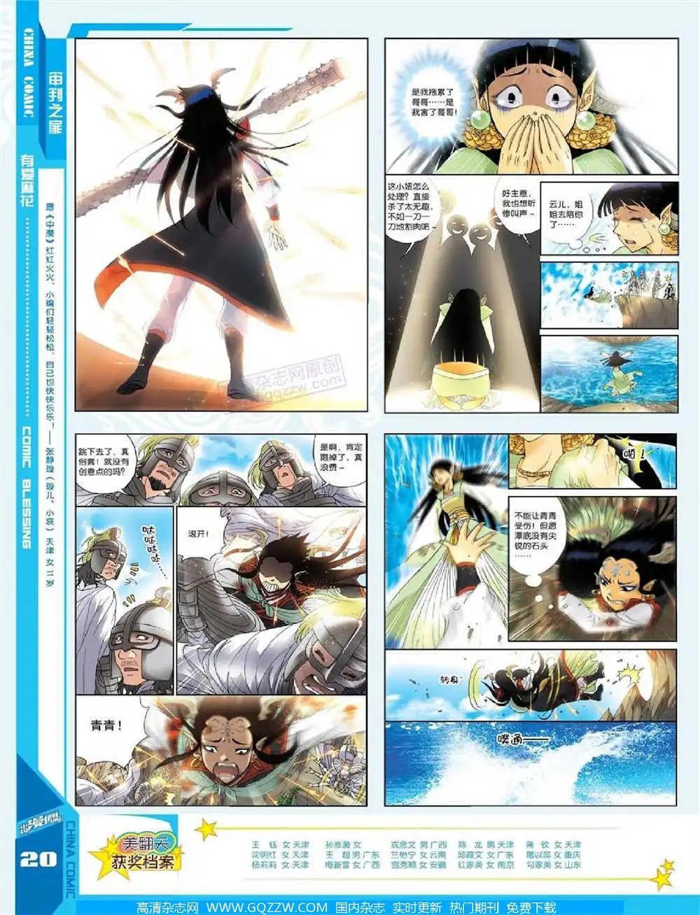 《中国漫画》14年第10期 全本 第22页