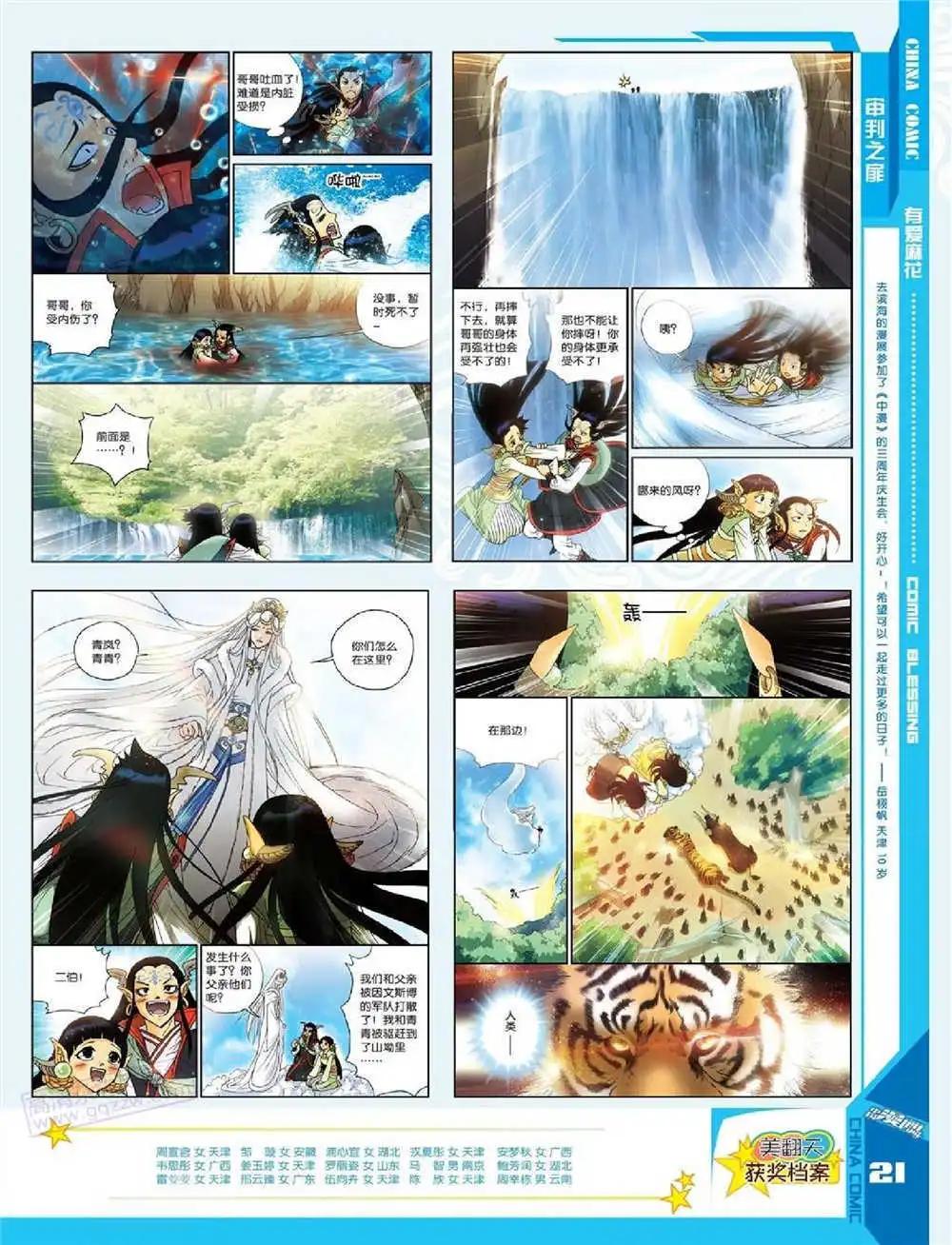 《中国漫画》14年第10期 全本 第23页