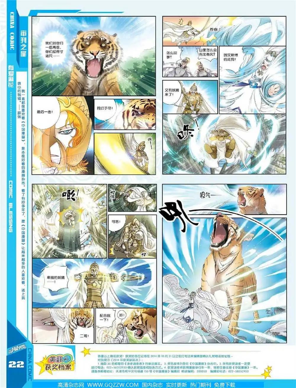《中国漫画》14年第10期 全本 第24页