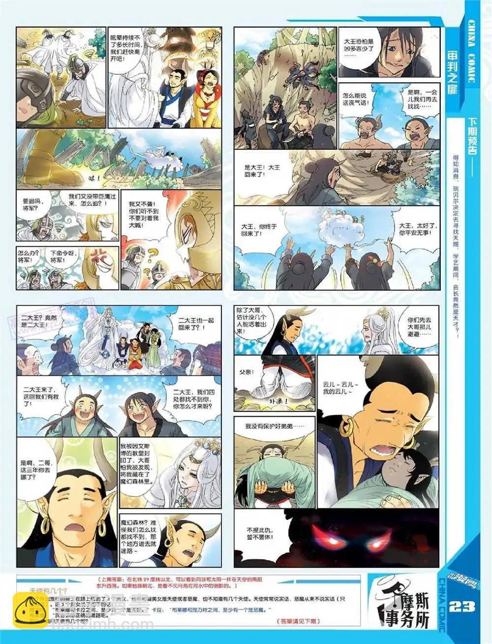 《中国漫画》14年第10期 全本 第25页