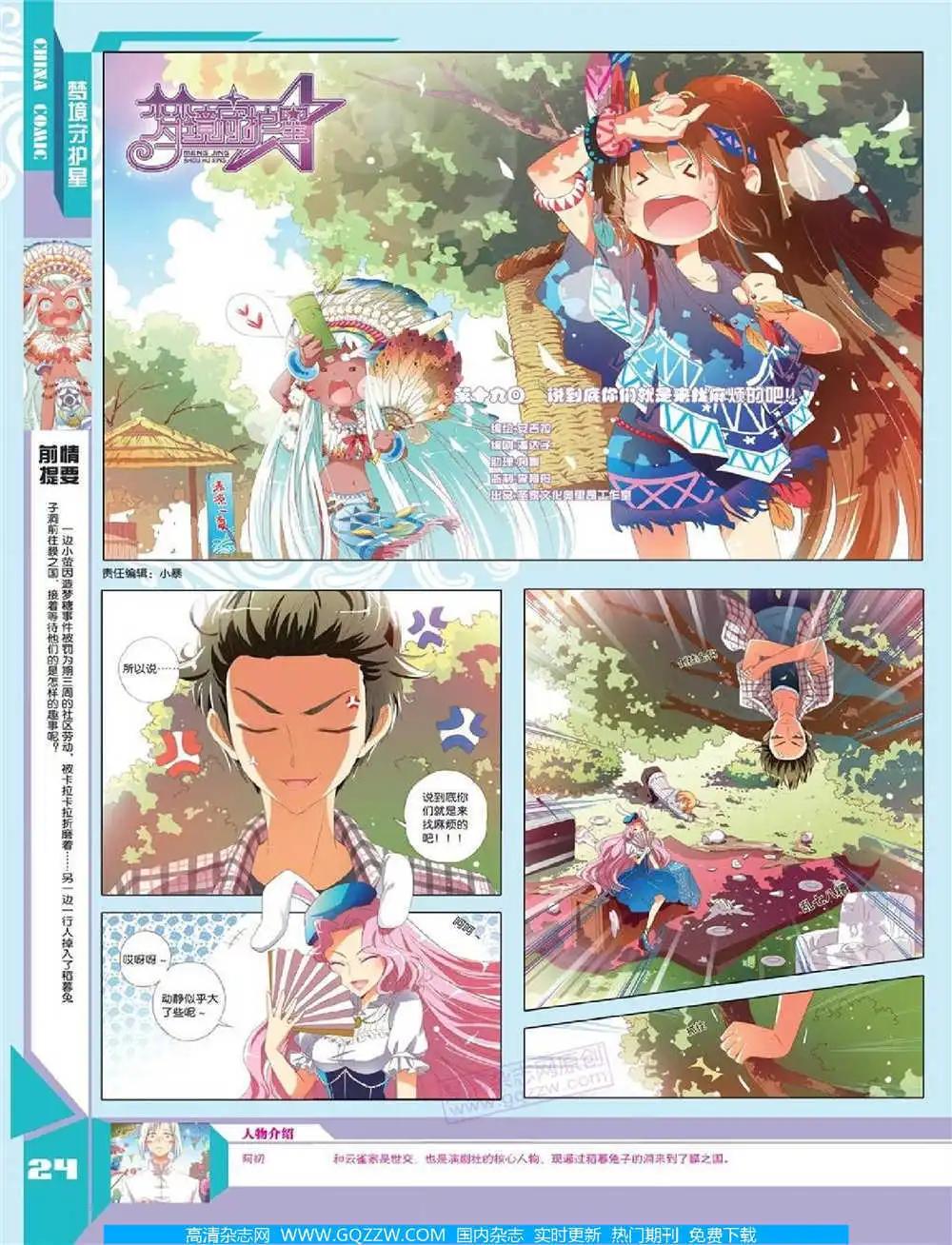 《中国漫画》14年第10期 全本 第26页