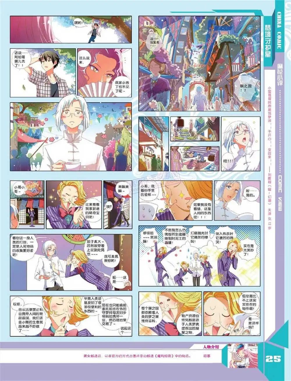 《中国漫画》14年第10期 全本 第27页
