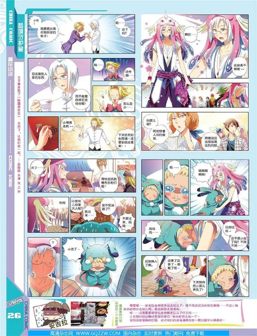 《中国漫画》14年第10期 全本 第28页