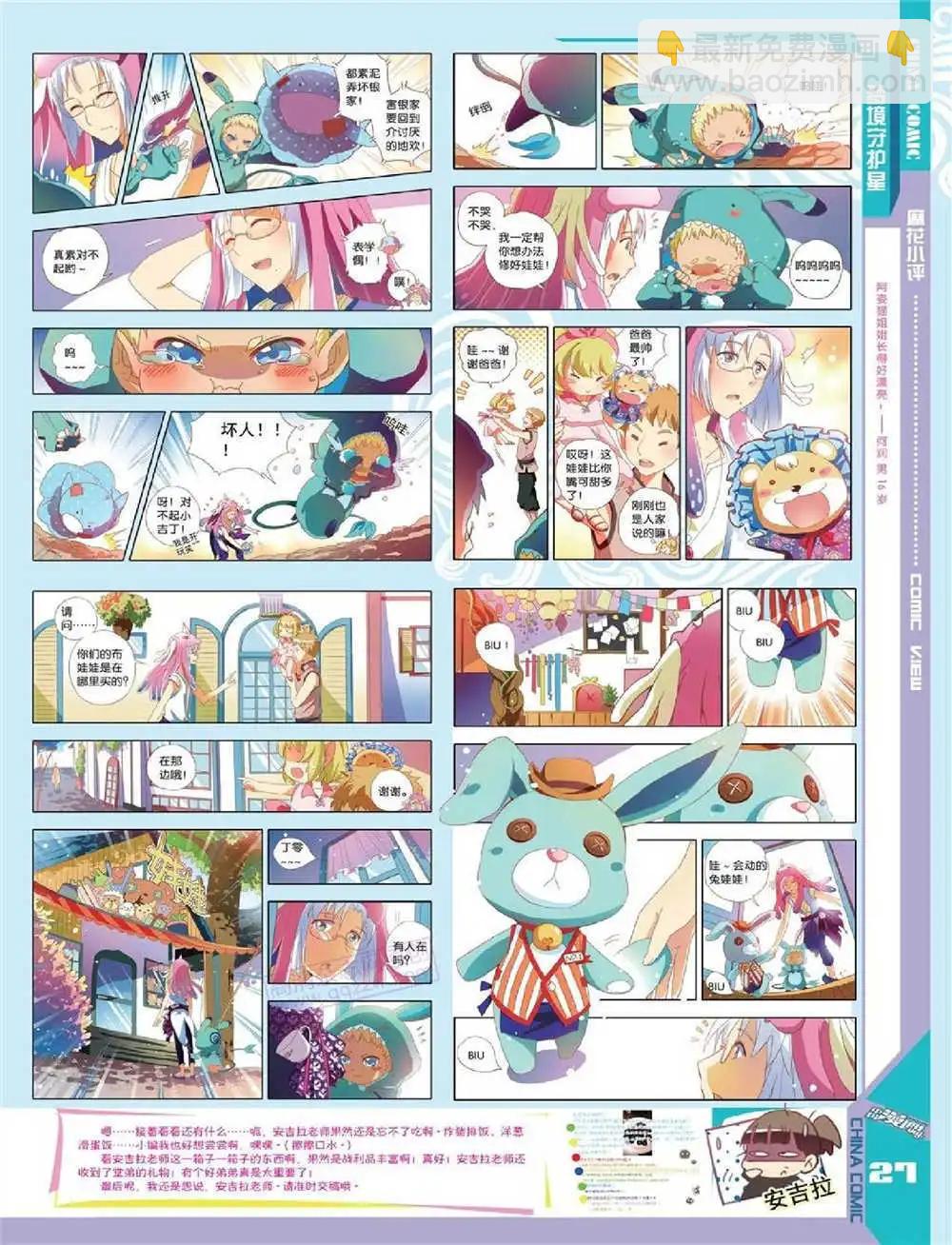 《中国漫画》14年第10期 全本 第29页