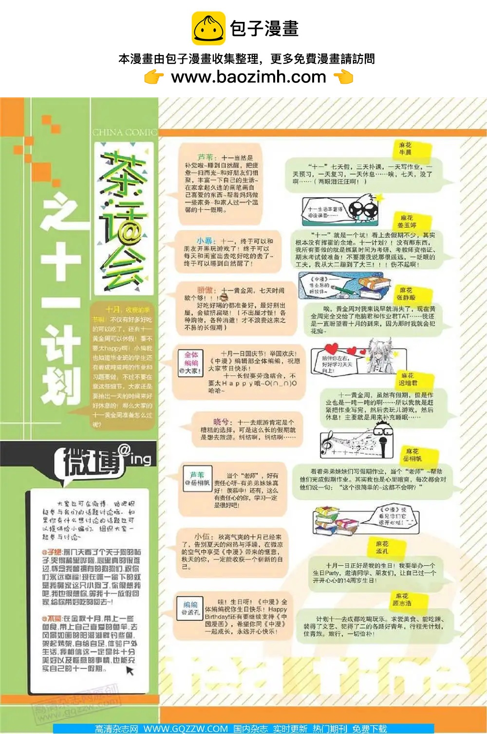 《中国漫画》14年第10期 全本 第2页