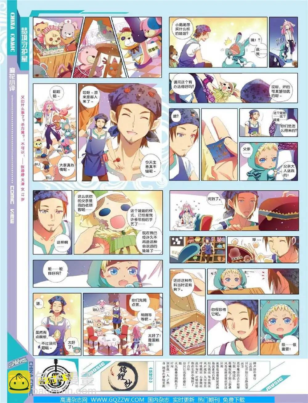 《中国漫画》14年第10期 全本 第30页