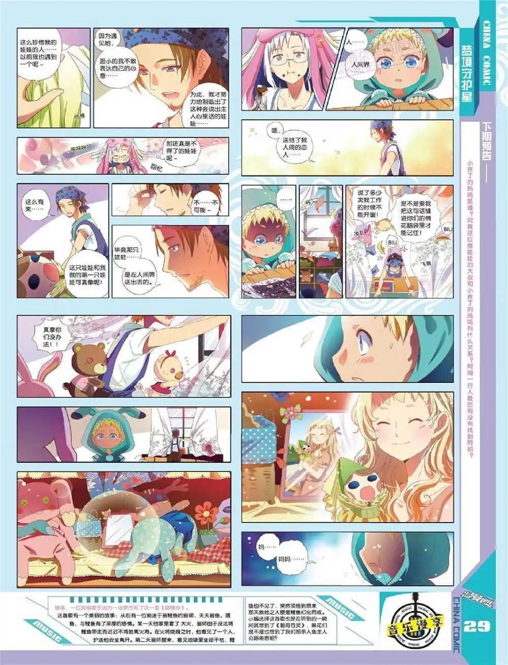 《中国漫画》14年第10期 全本 第31页