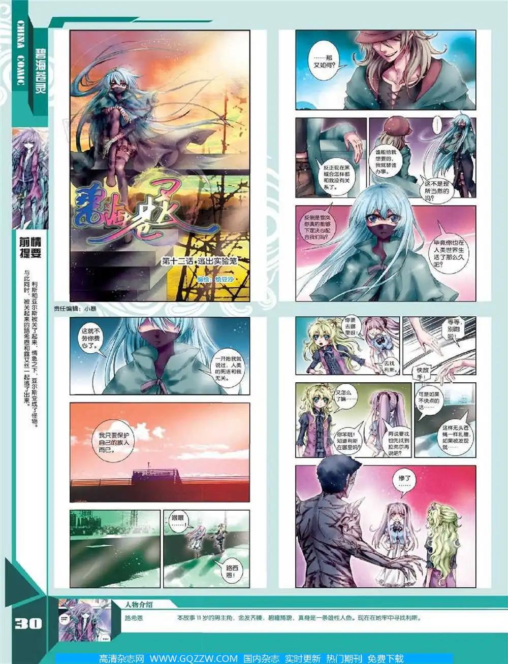 《中国漫画》14年第10期 全本 第32页