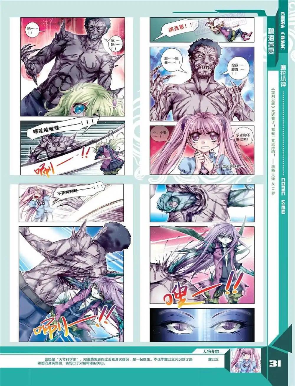 《中国漫画》14年第10期 全本 第33页