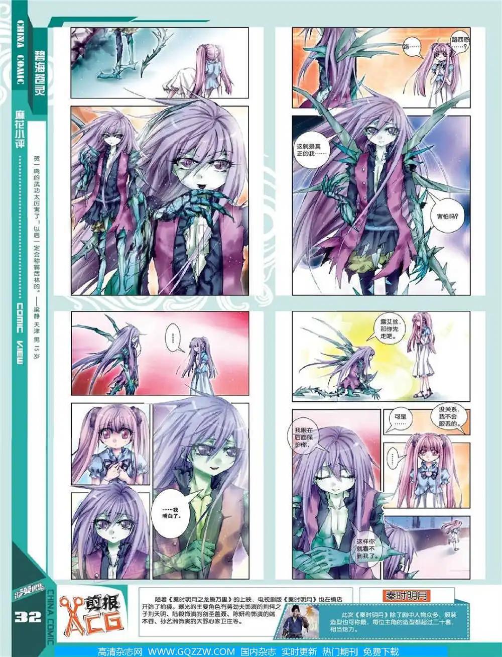 《中国漫画》14年第10期 全本 第34页