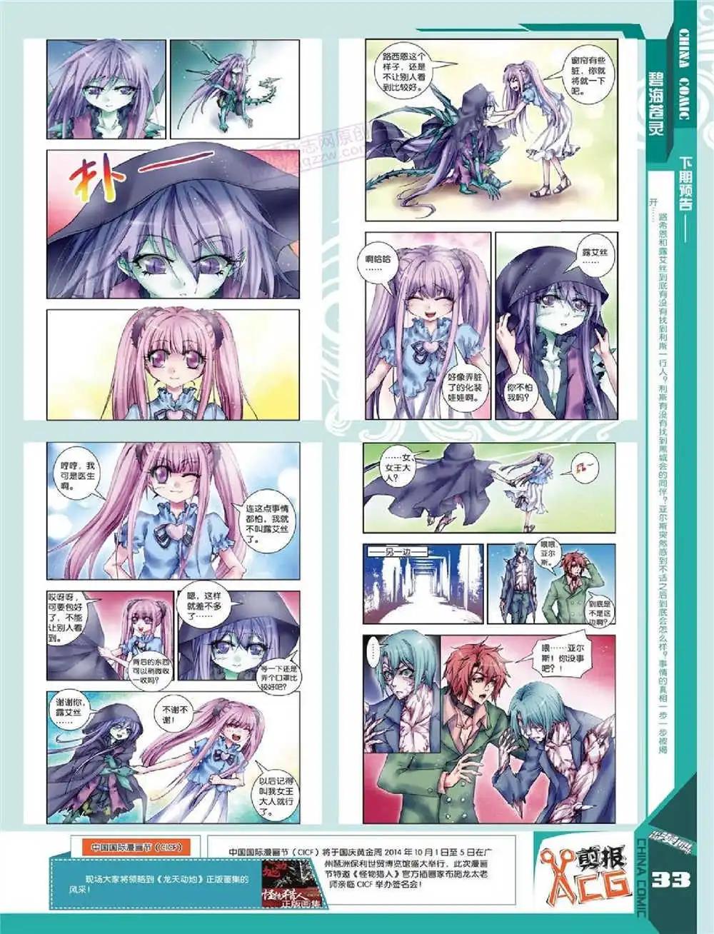 《中国漫画》14年第10期 全本 第35页