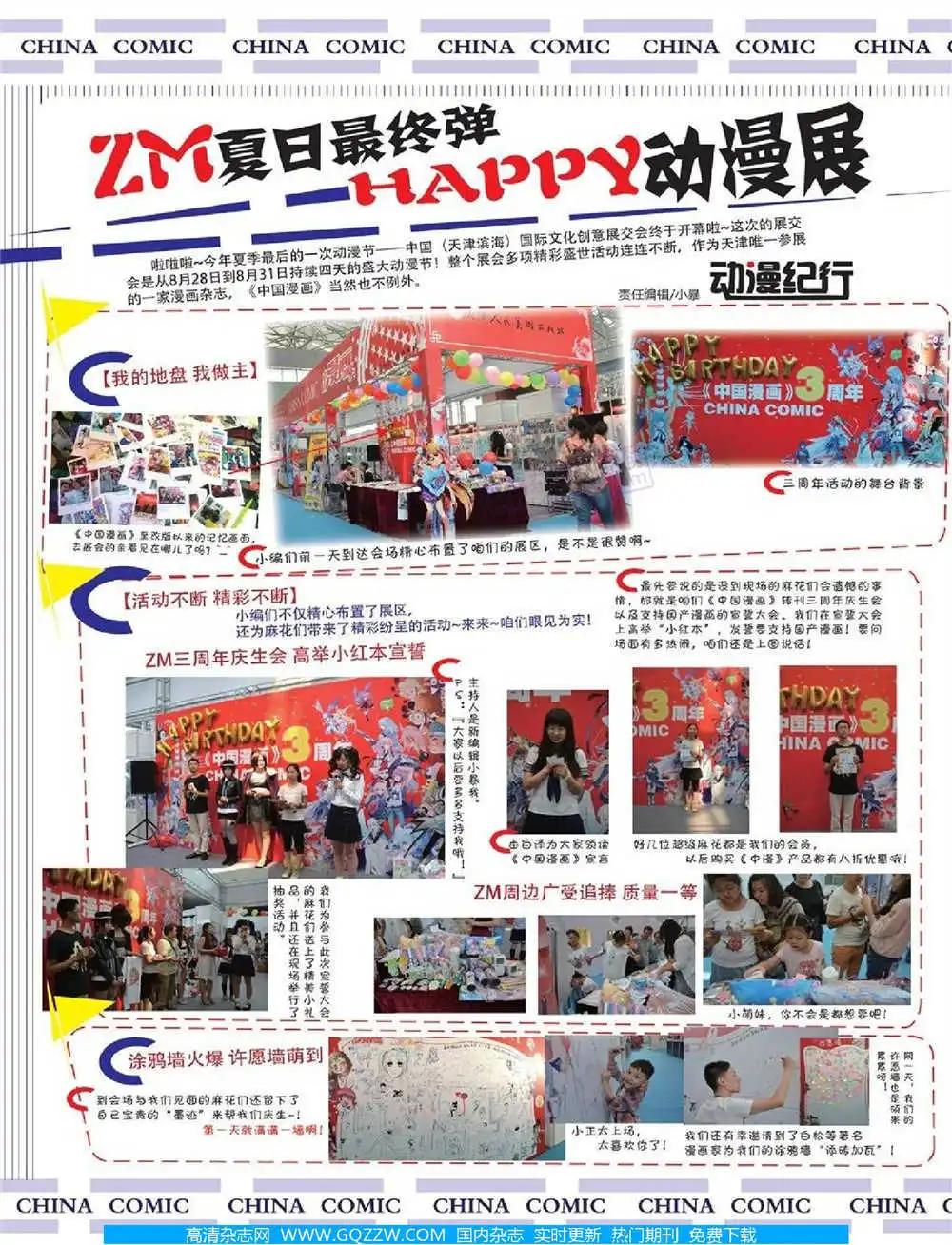 《中国漫画》14年第10期 全本 第36页