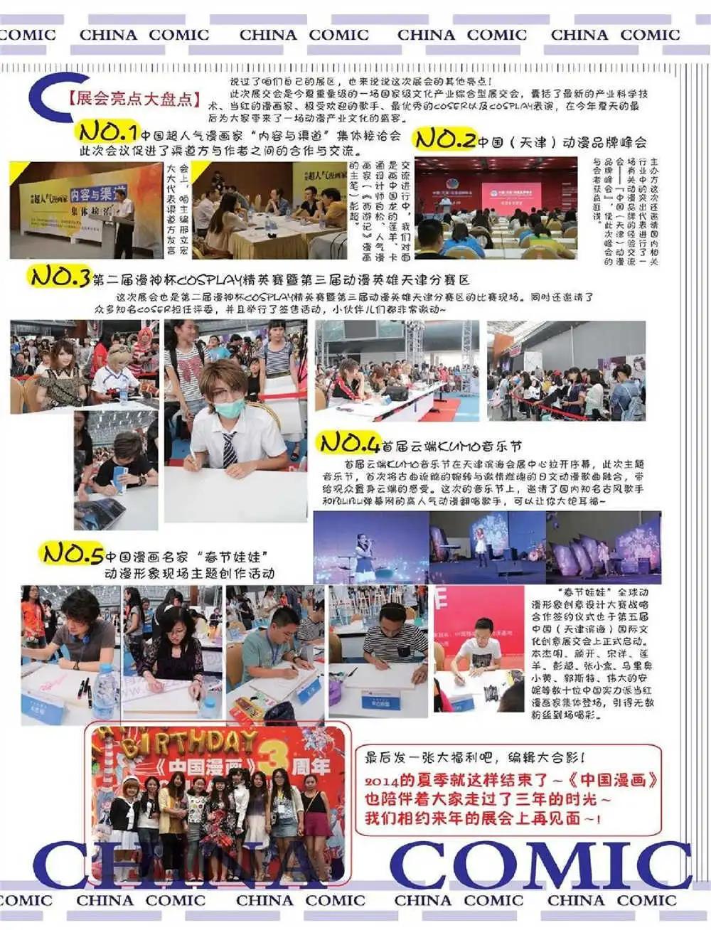 《中国漫画》14年第10期 全本 第37页
