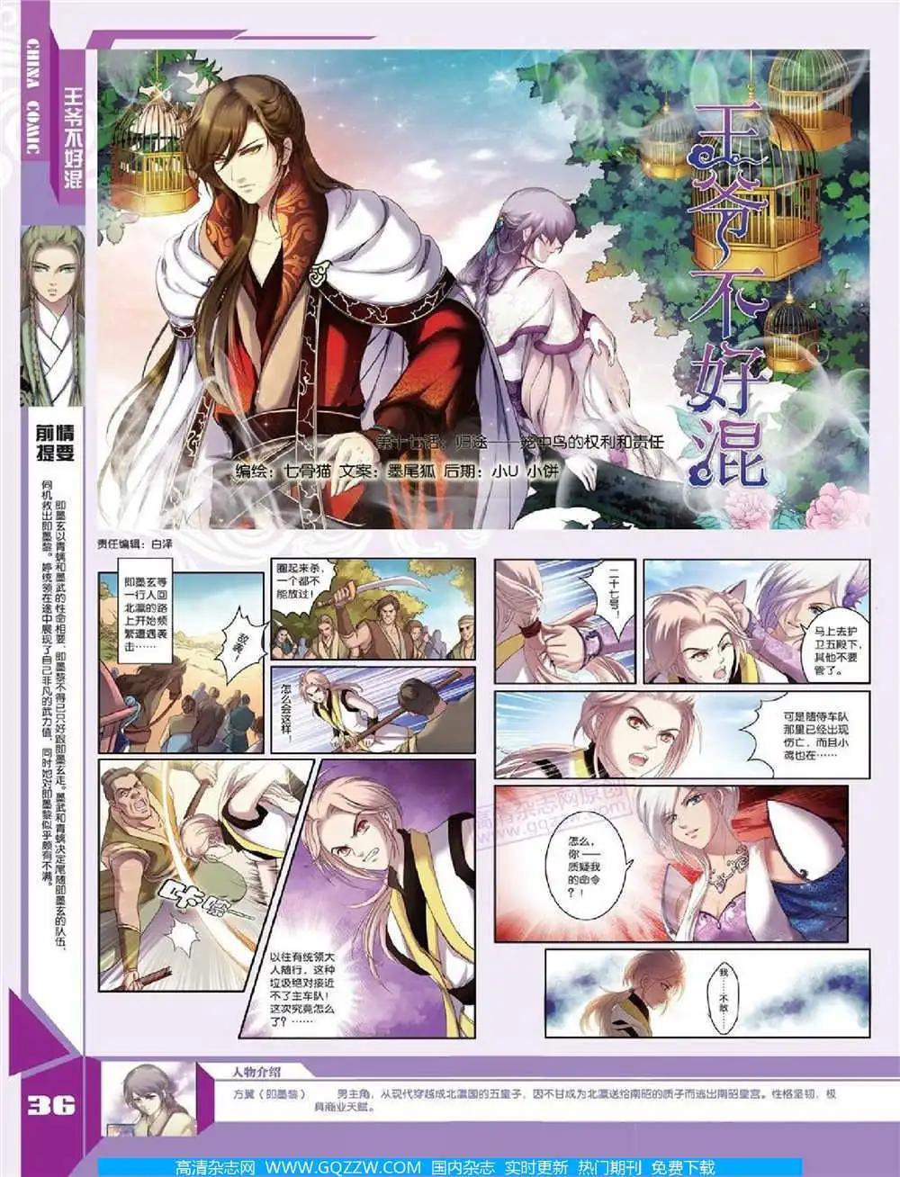 《中国漫画》14年第10期 全本 第38页