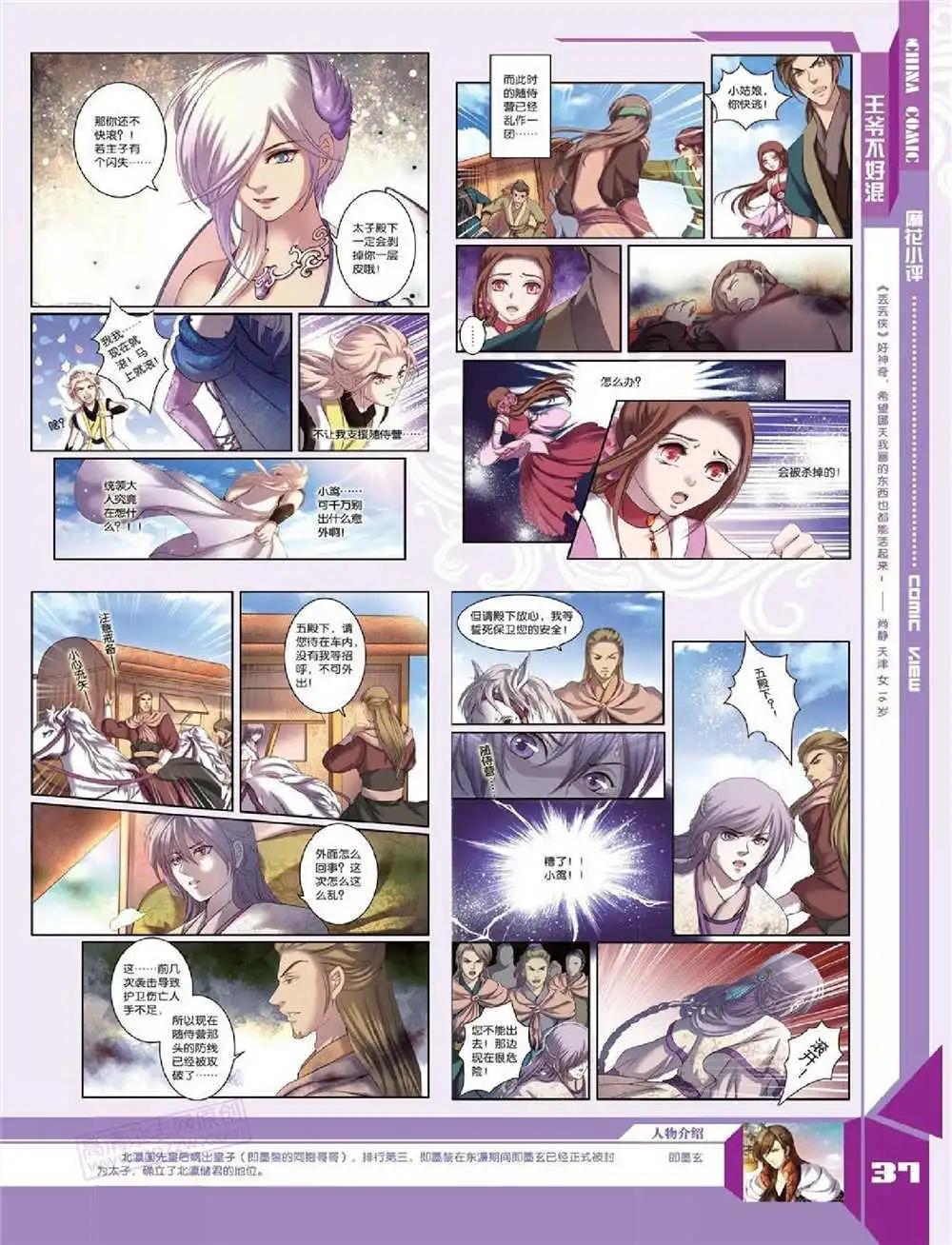 《中国漫画》14年第10期 全本 第39页