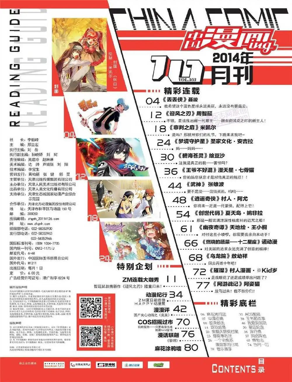 《中国漫画》14年第10期 全本 第3页