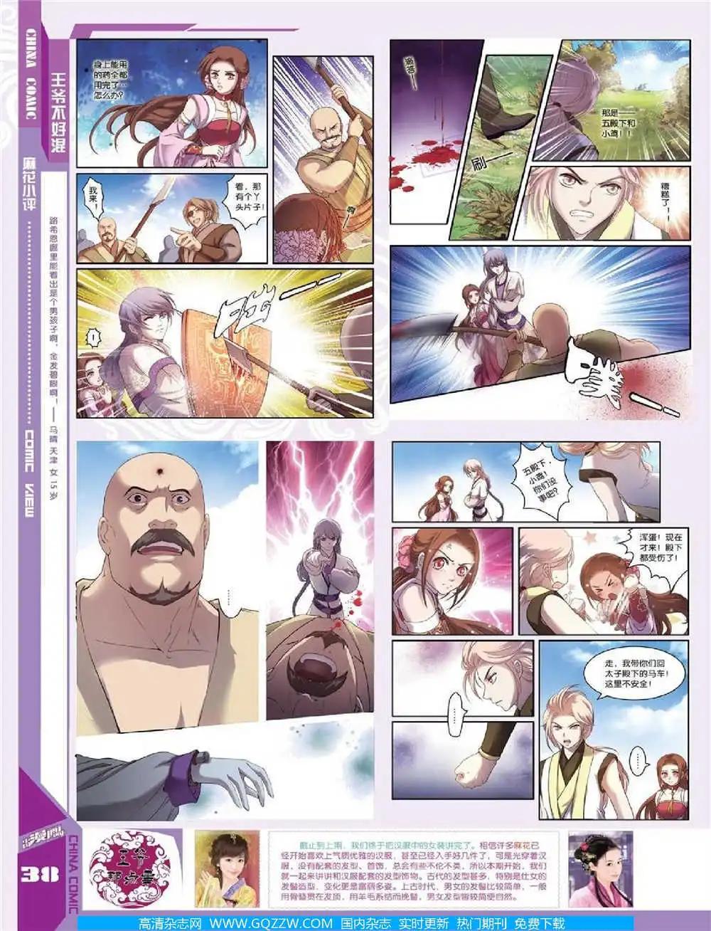 《中国漫画》14年第10期 全本 第40页