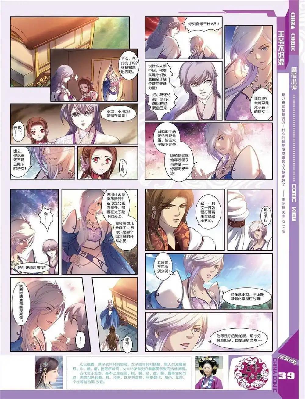 《中国漫画》14年第10期 全本 第41页