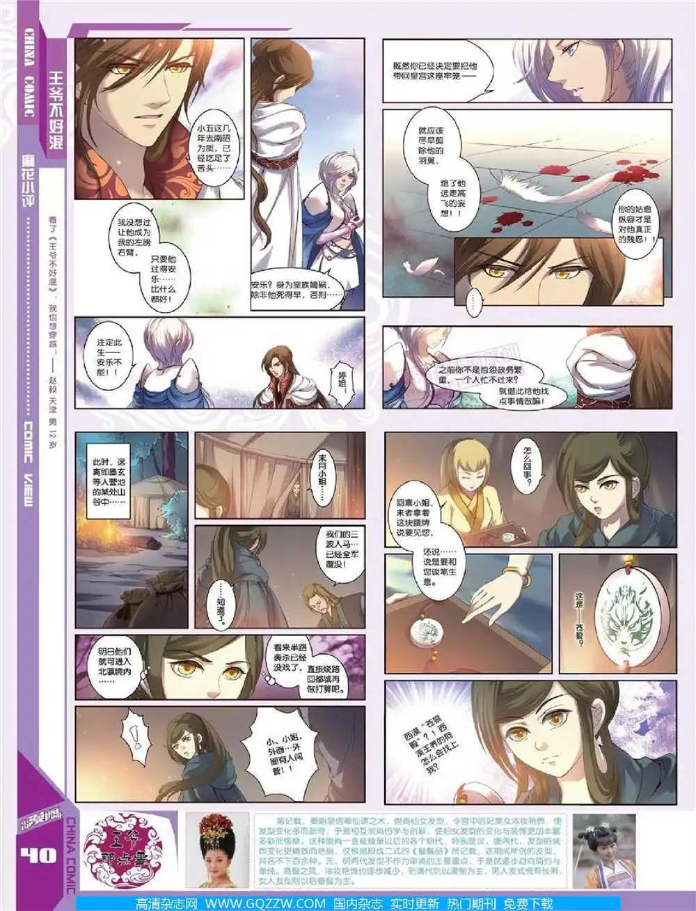 《中国漫画》14年第10期 全本 第42页