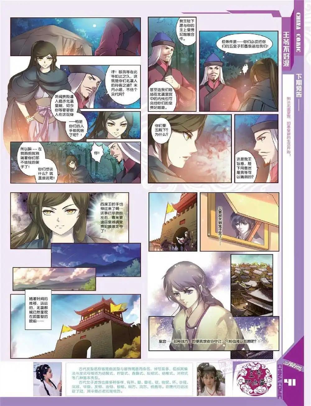《中国漫画》14年第10期 全本 第43页