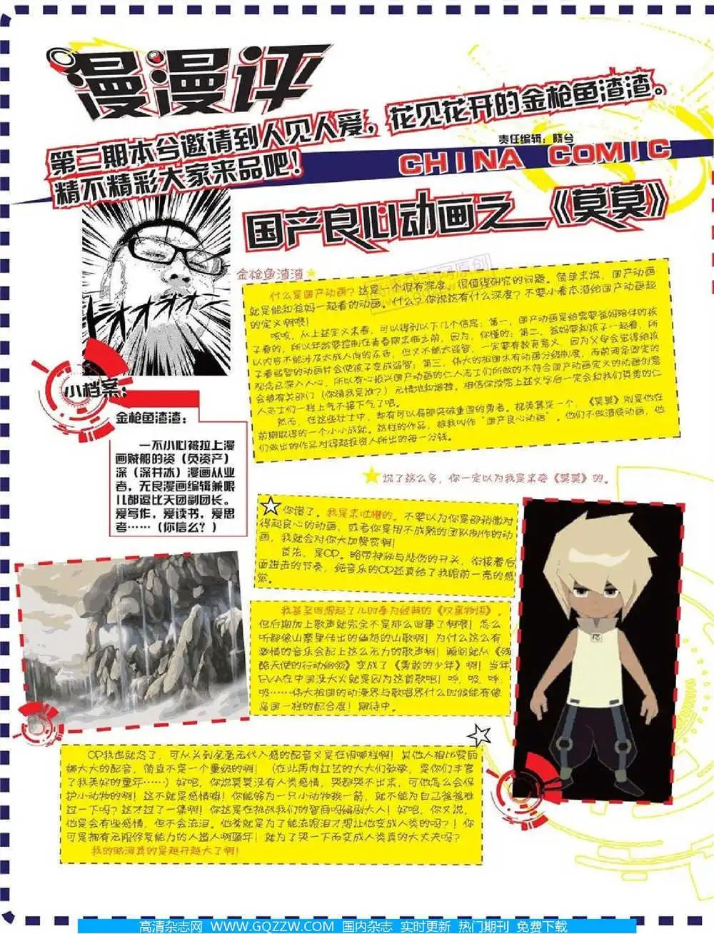 《中国漫画》14年第10期 全本 第44页