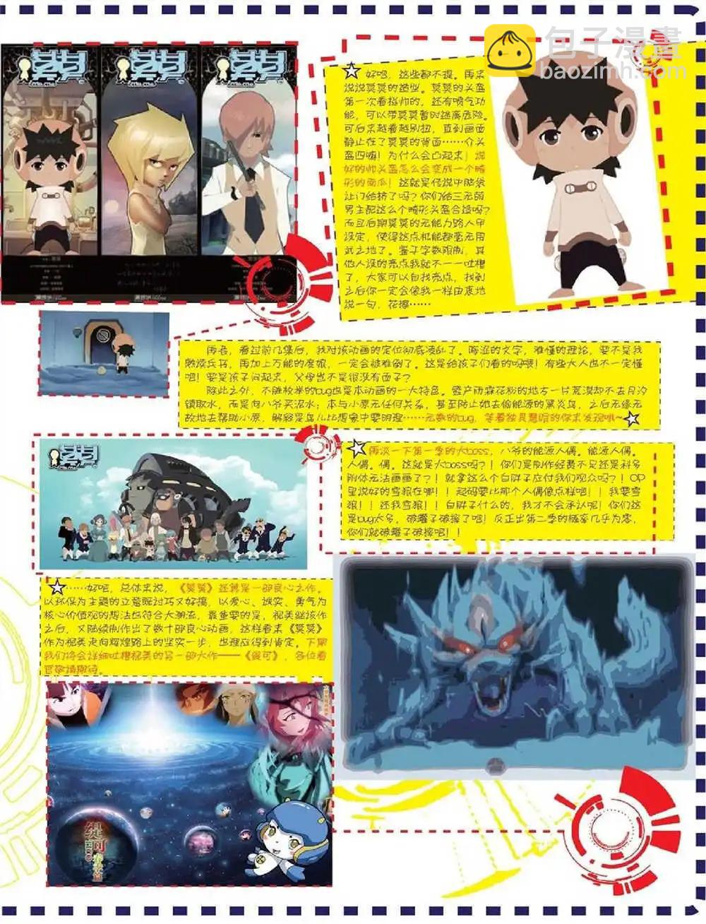《中国漫画》14年第10期 全本 第45页