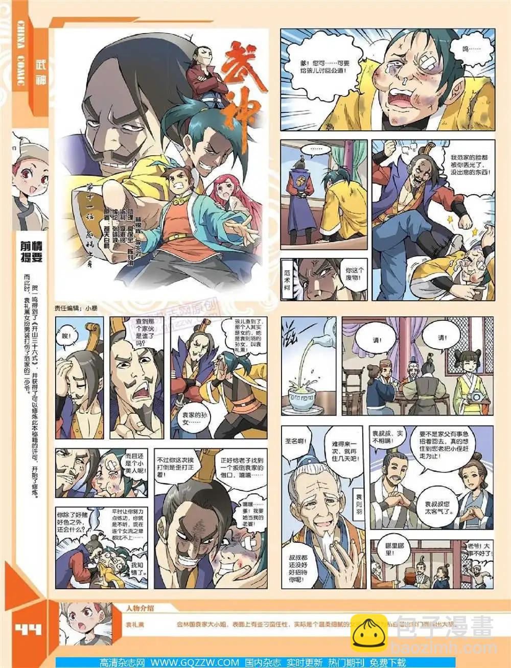 《中国漫画》14年第10期 全本 第46页