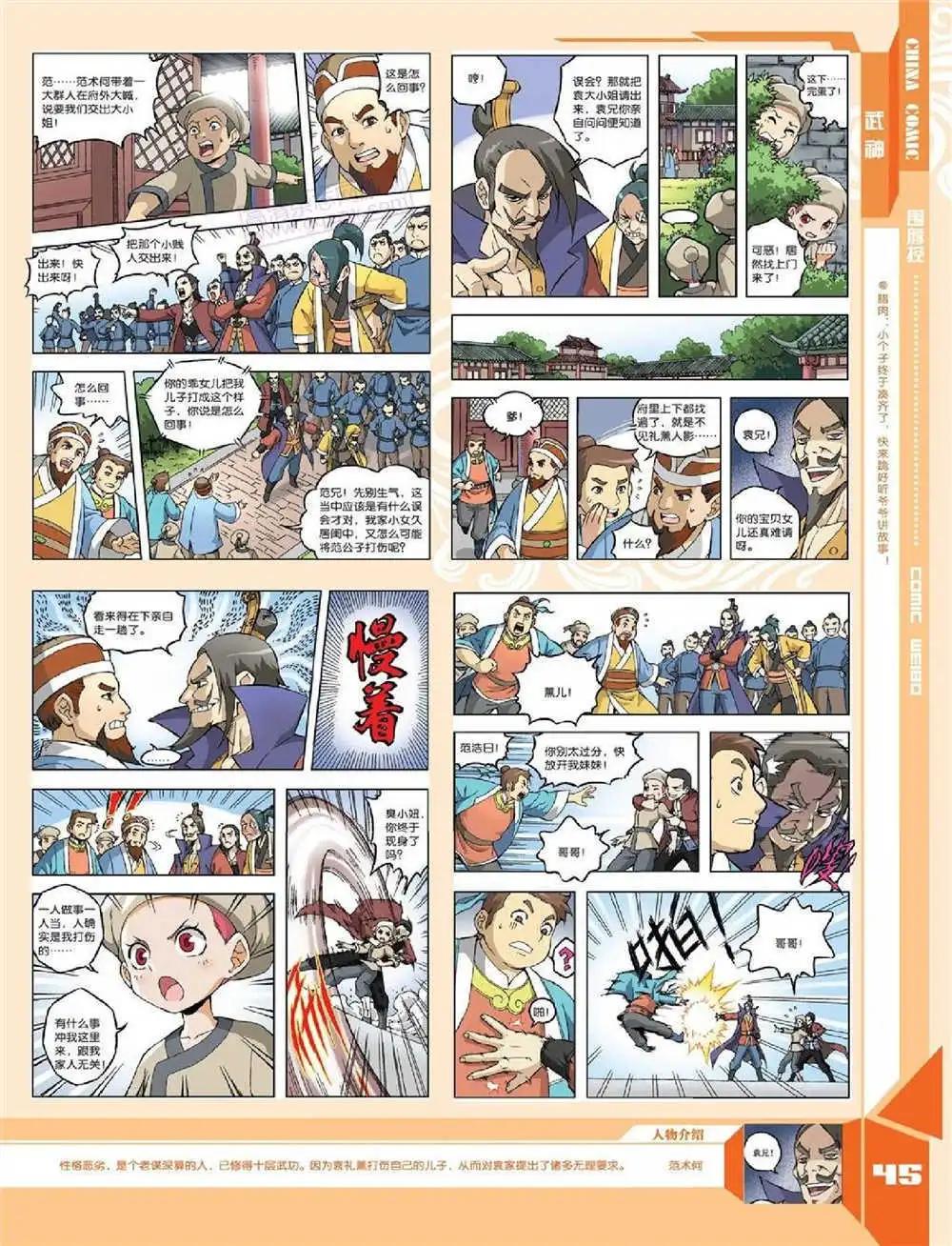 《中国漫画》14年第10期 全本 第47页