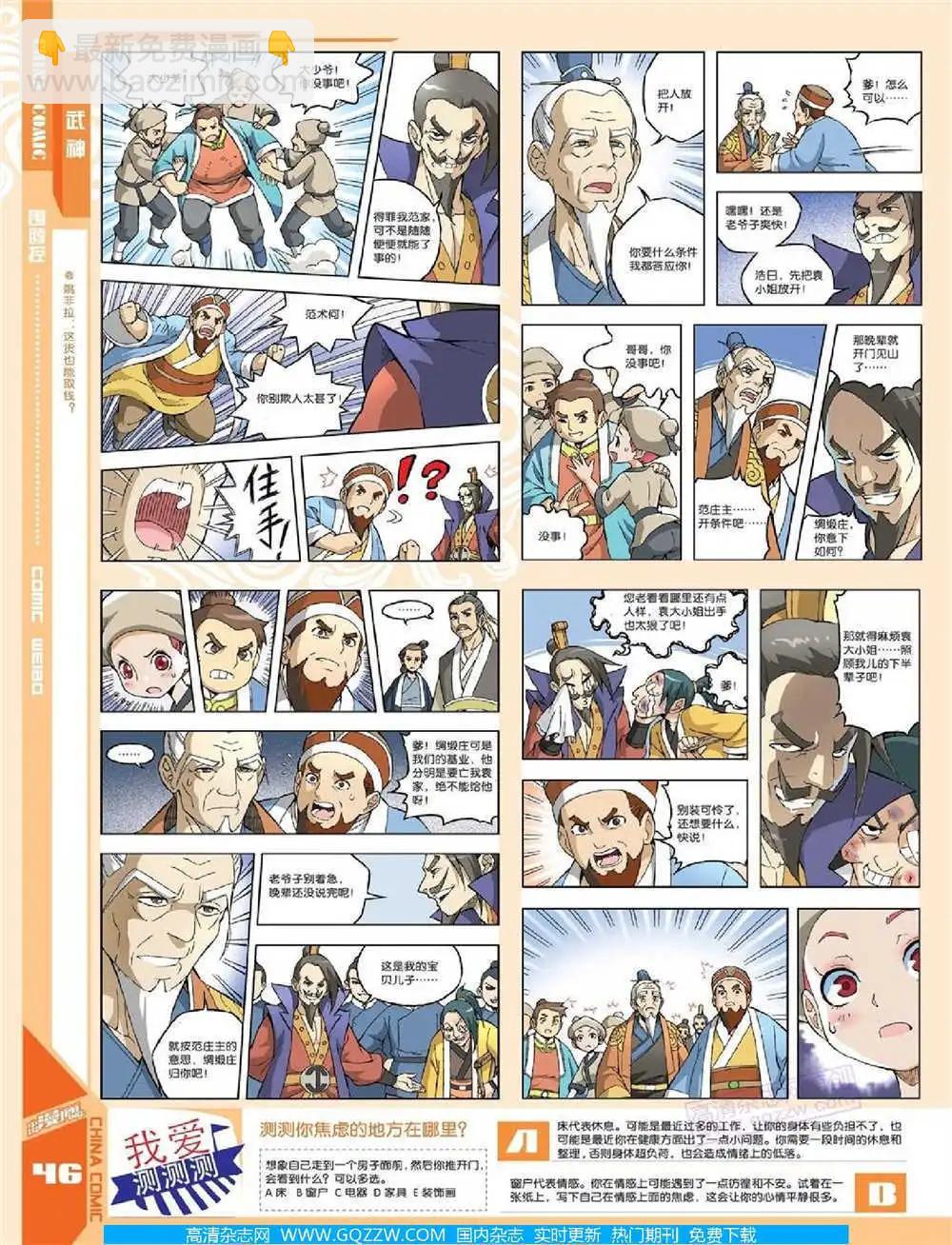《中国漫画》14年第10期 全本 第48页