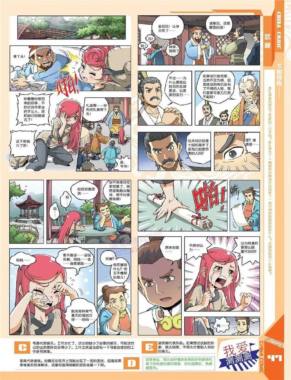 《中国漫画》14年第10期 全本 第49页