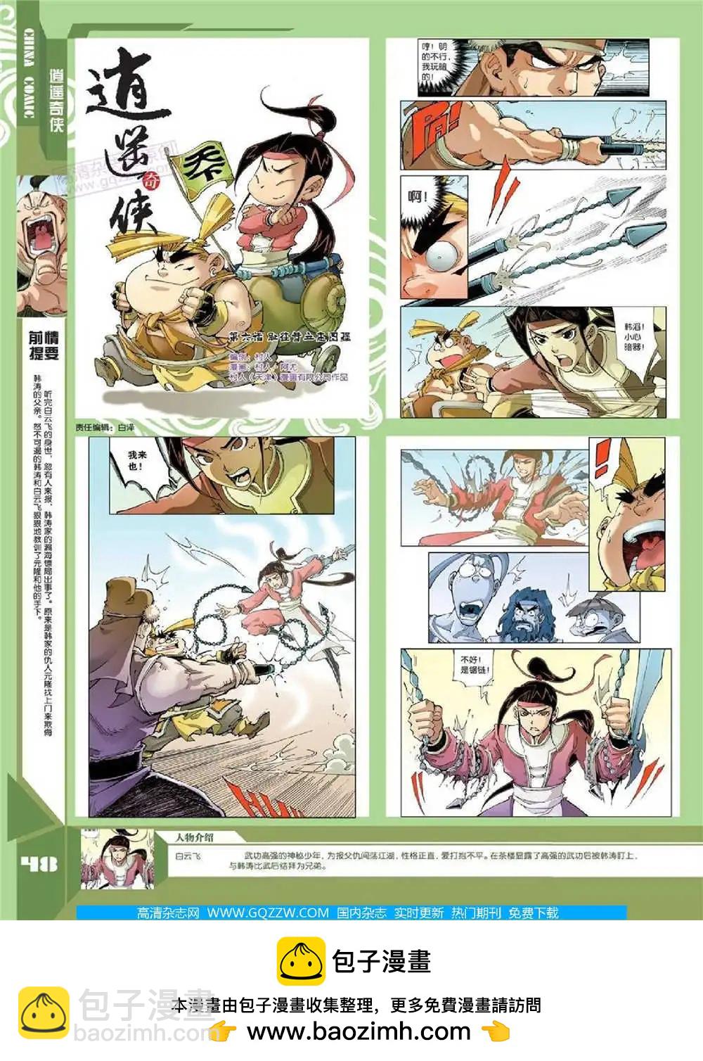 《中国漫画》14年第10期 全本 第50页