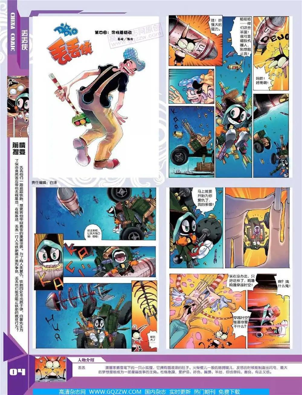 《中国漫画》14年第10期 全本 第6页