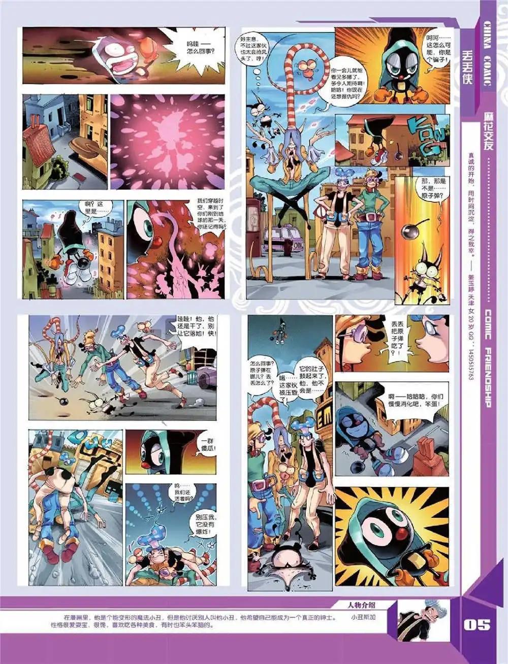 《中国漫画》14年第10期 全本 第7页