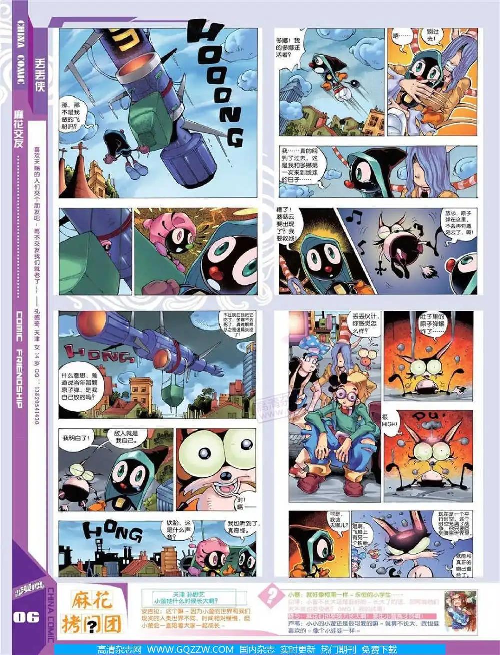 《中国漫画》14年第10期 全本 第8页