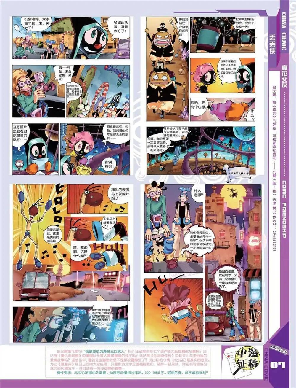 《中国漫画》14年第10期 全本 第9页