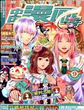 《中国漫画》漫画封面图 - tl漫画
