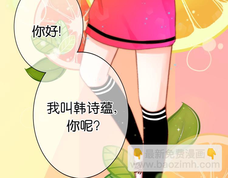 《青柠草之夏》第1话 相识 第30页