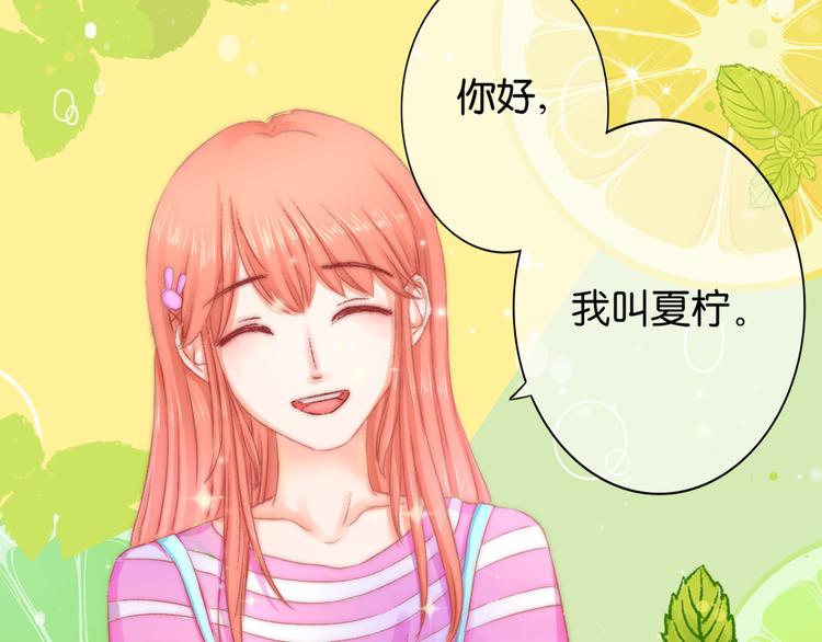 《青柠草之夏》第1话 相识 第32页