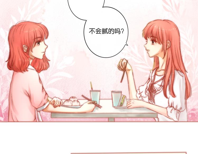 《青柠草之夏》第1话 相识 第46页