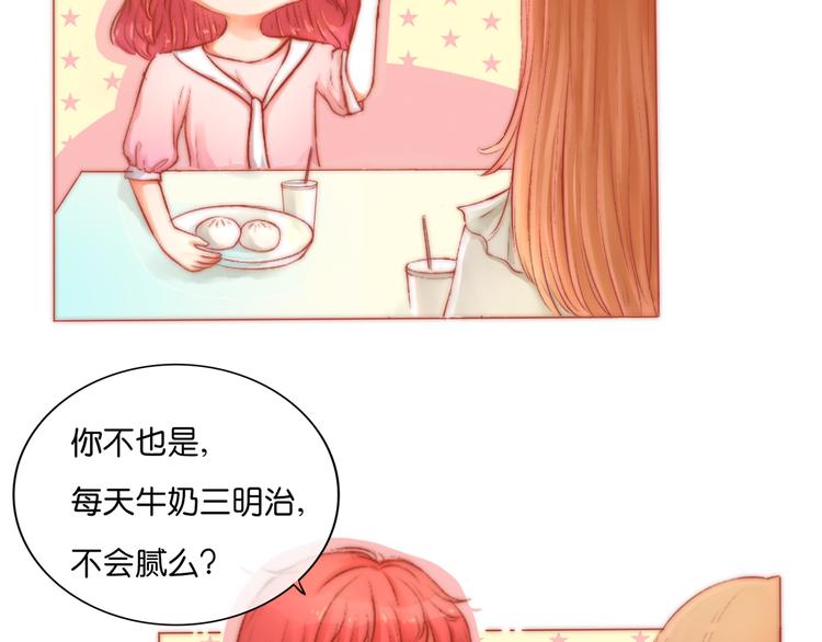 《青柠草之夏》第1话 相识 第48页
