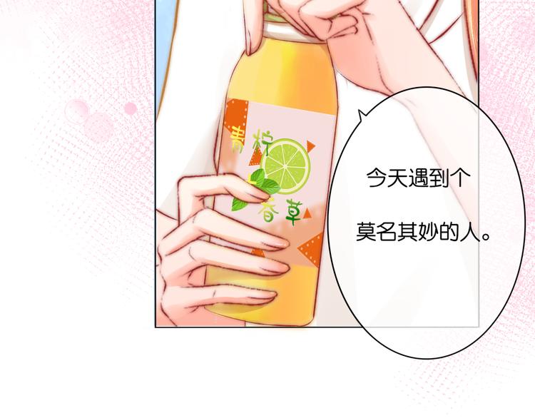 《青柠草之夏》第4话 重逢（上） 第14页
