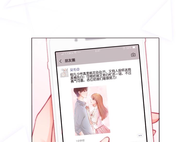 《青柠草之夏》第3话 莫名其妙的人 第23页