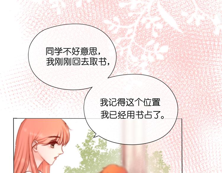 《青柠草之夏》第3话 莫名其妙的人 第31页
