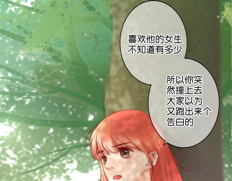 《青柠草之夏》第2话 误会 第45页