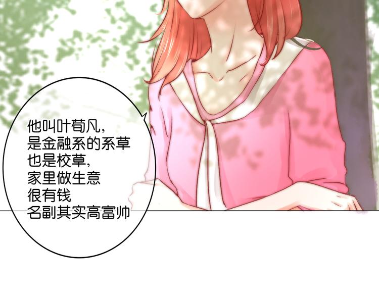 《青柠草之夏》第2话 误会 第46页