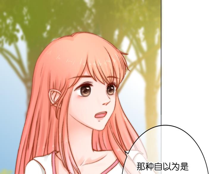 《青柠草之夏》第2话 误会 第47页