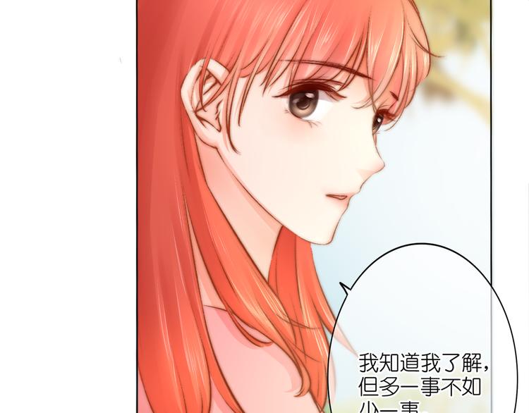 《青柠草之夏》第2话 误会 第49页