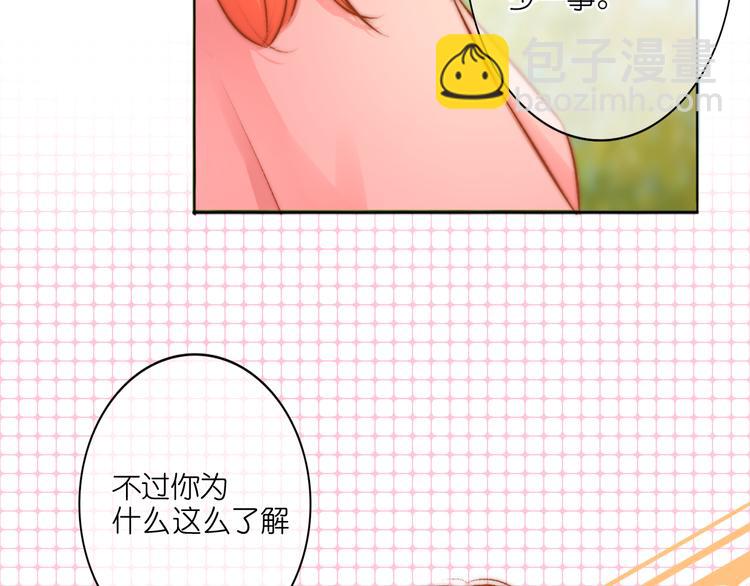 《青柠草之夏》第2话 误会 第50页