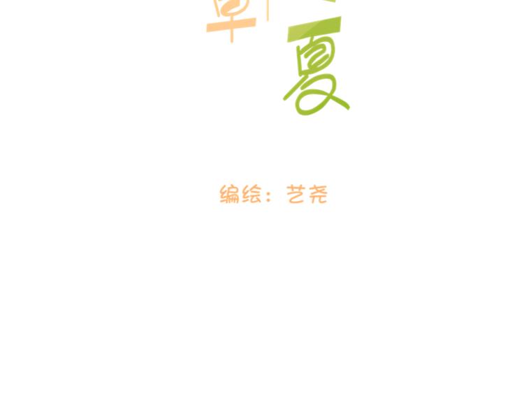 《青柠草之夏》第6话 重逢下（下） 第2页