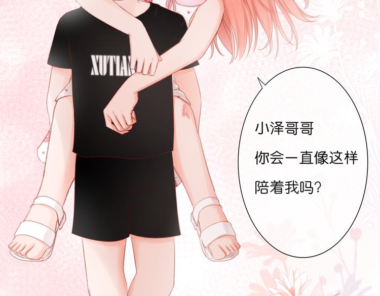 《青柠草之夏》第7话余生，希望有你 第2页